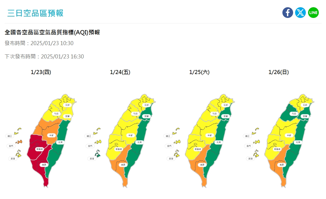 2025年1月23至26日，空品區預報（圖：環境部空氣品質監測網）
