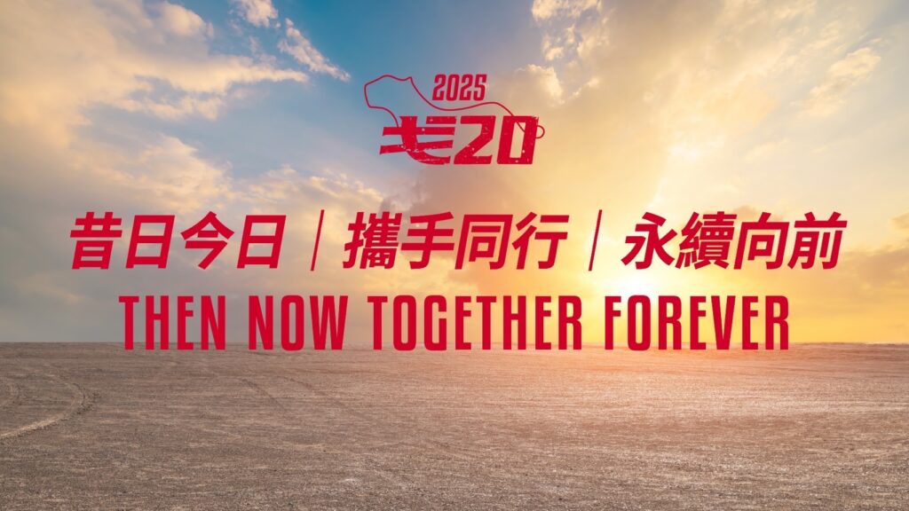 『THEN, NOW, TOGETHER, FOREVER』是我對政大戈 20 的期許，『 這不只是跑步！』期待更多政大EMBA學長姐加入，共同在滾燙的戈壁上譜寫新的篇章，找到屬於自己的『Why』。 」