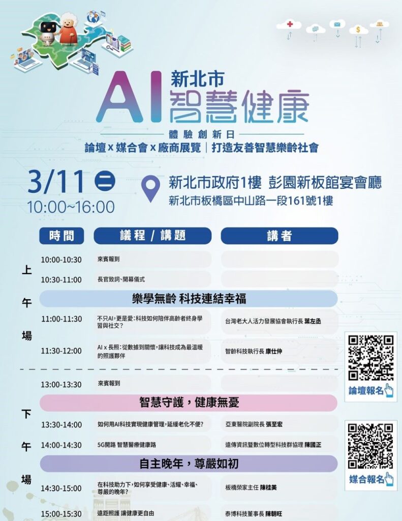 《圖說》活動集結21家企業展出AI科技與智慧健康的新技術，並邀請6位產業專家分享產業趨勢，探索智慧健康產業的無限可能，歡迎企業及民眾共襄盛舉，共同促進智慧健康產業的發展。〈經發局提供〉